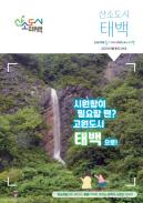 시정소식지 제334호 2025년 8월 호