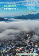 시정소식지 제348호 2026년 10월 호