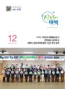 제278호 2020년 12월 호 이미지