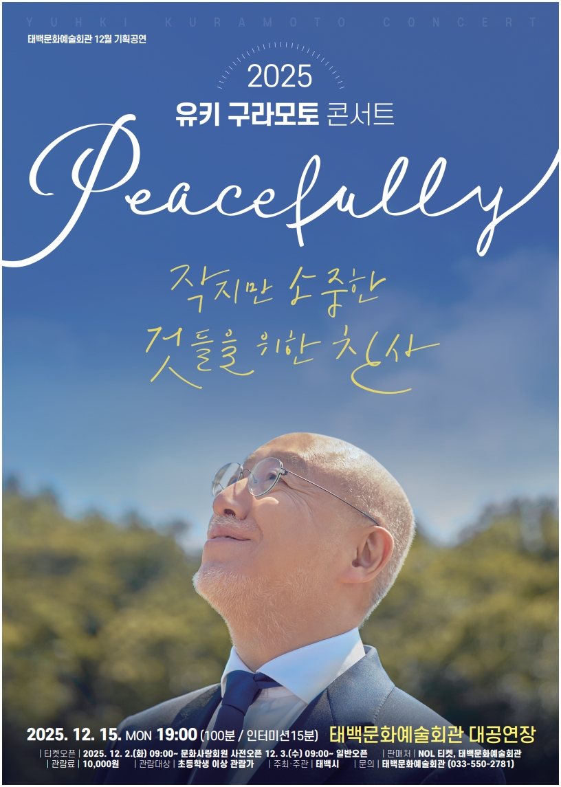 12월 기획공연 '유키 구라모토 콘서트' 이미지1