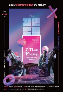 2025. 7. 11.(금) 19:00 이미지