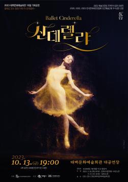 발레로 보는 동화이야기 이미지