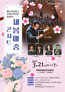 3월 기획공연 새봄마중 콘서트 이미지