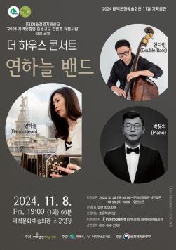 2024. 11. 8.(금)19:00 이미지