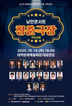 2025 낭만콘서트 청춘극장