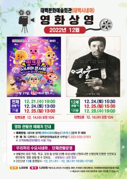 2022. 12. 21.(수) 19:00, 12. 24.(토) 13:00, 15:30 12. 25.(일) 13:00, 15:30, 12. 28.(수) 19:00 이미지