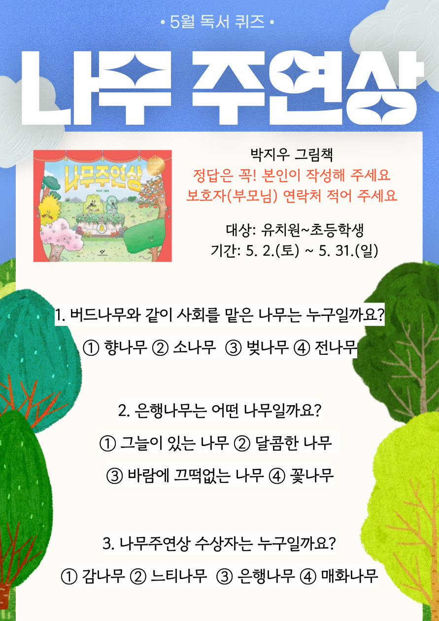 [산소드림도서관] 2026년 5월 독서퀴즈 및 책놀이 안내 이미지1