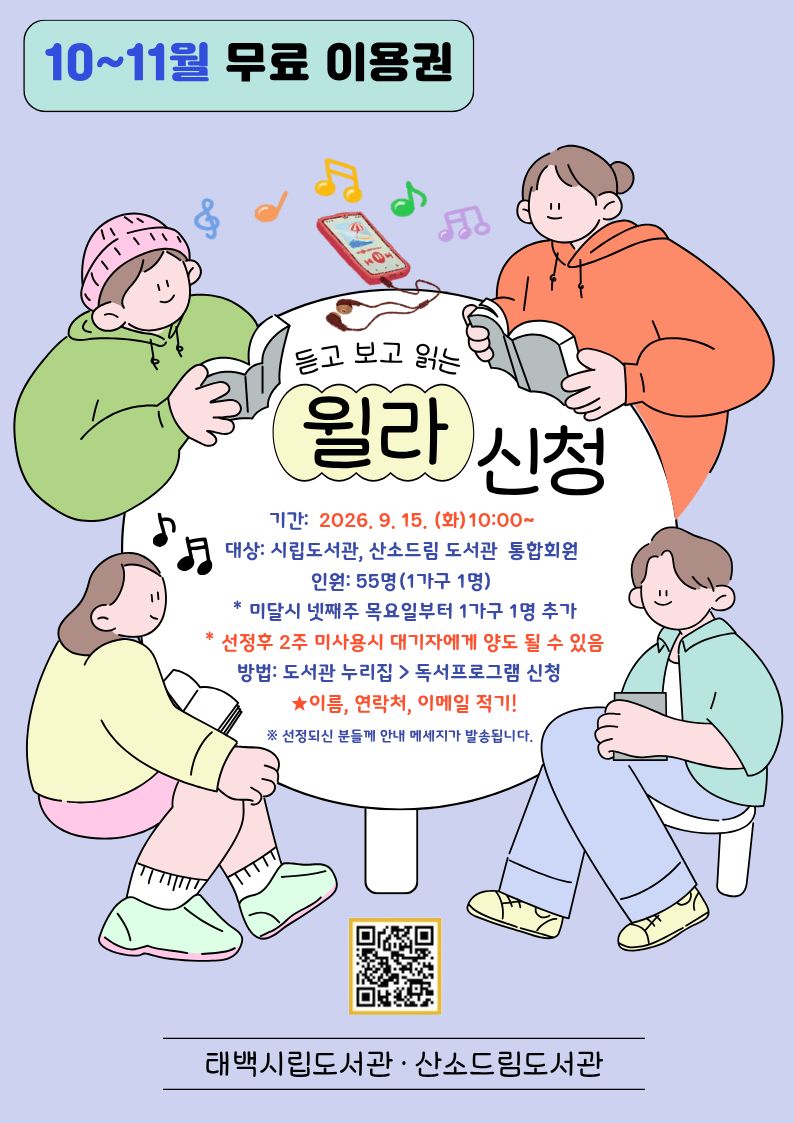 10~11월 전자자료 구독서비스(윌라) 신청자 모집 이미지1