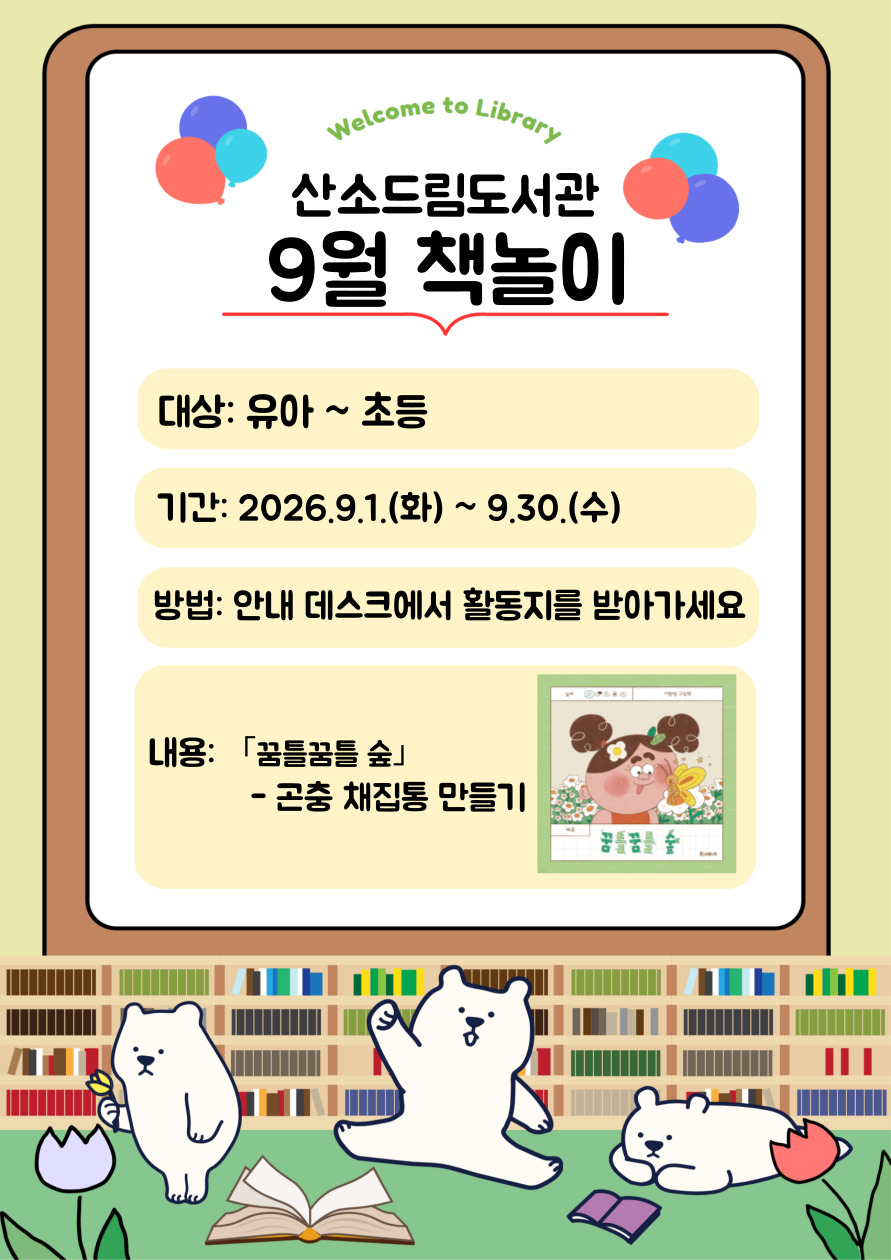 [산소드림도서관] 2026년 9월 독서퀴즈 및 책놀이 안내 이미지2