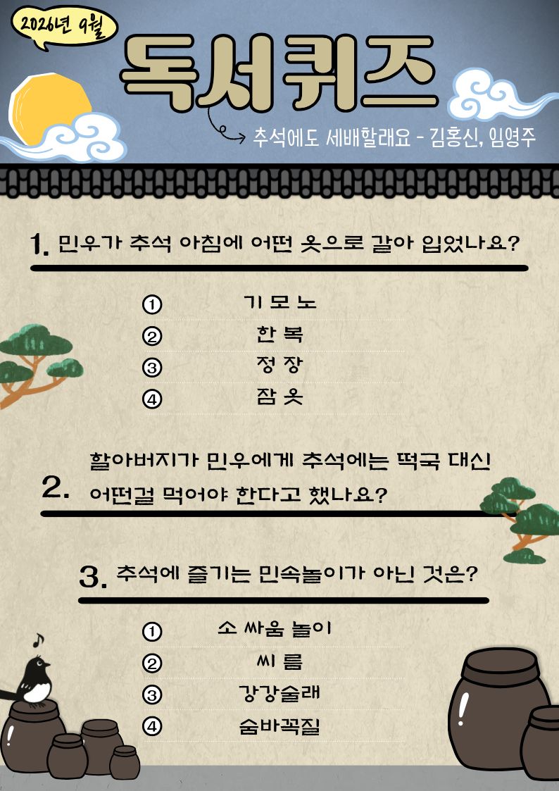 [시립도서관] 9월 독서퀴즈 및 도란도란 공작소 안내 이미지1