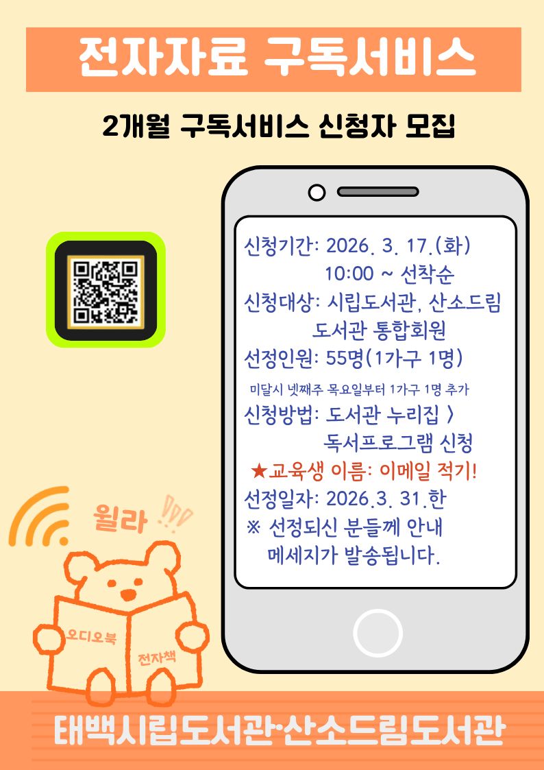 전자자료 구독서비스 신청자 모집 안내(3.17.~) 이미지1