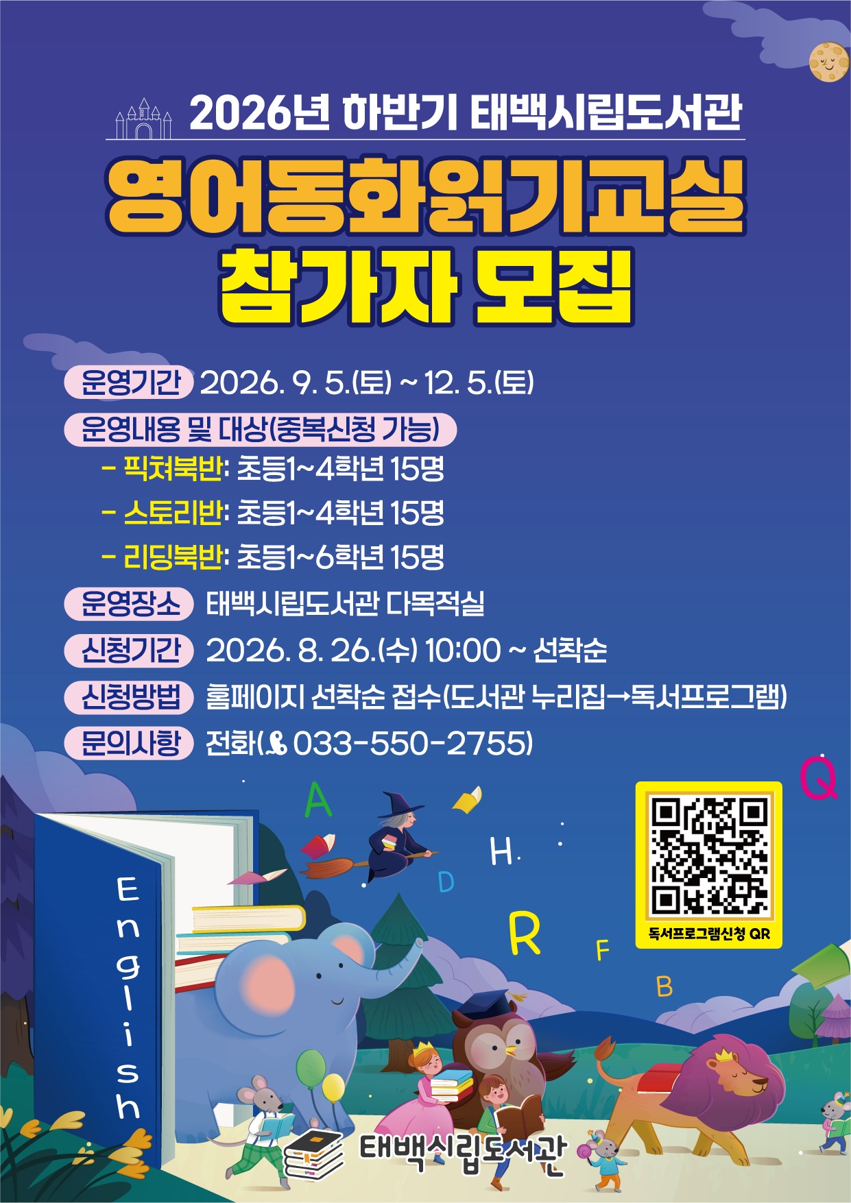 [시립도서관] 2026년 하반기 영어동화읽기교실 참여자 모집 이미지1