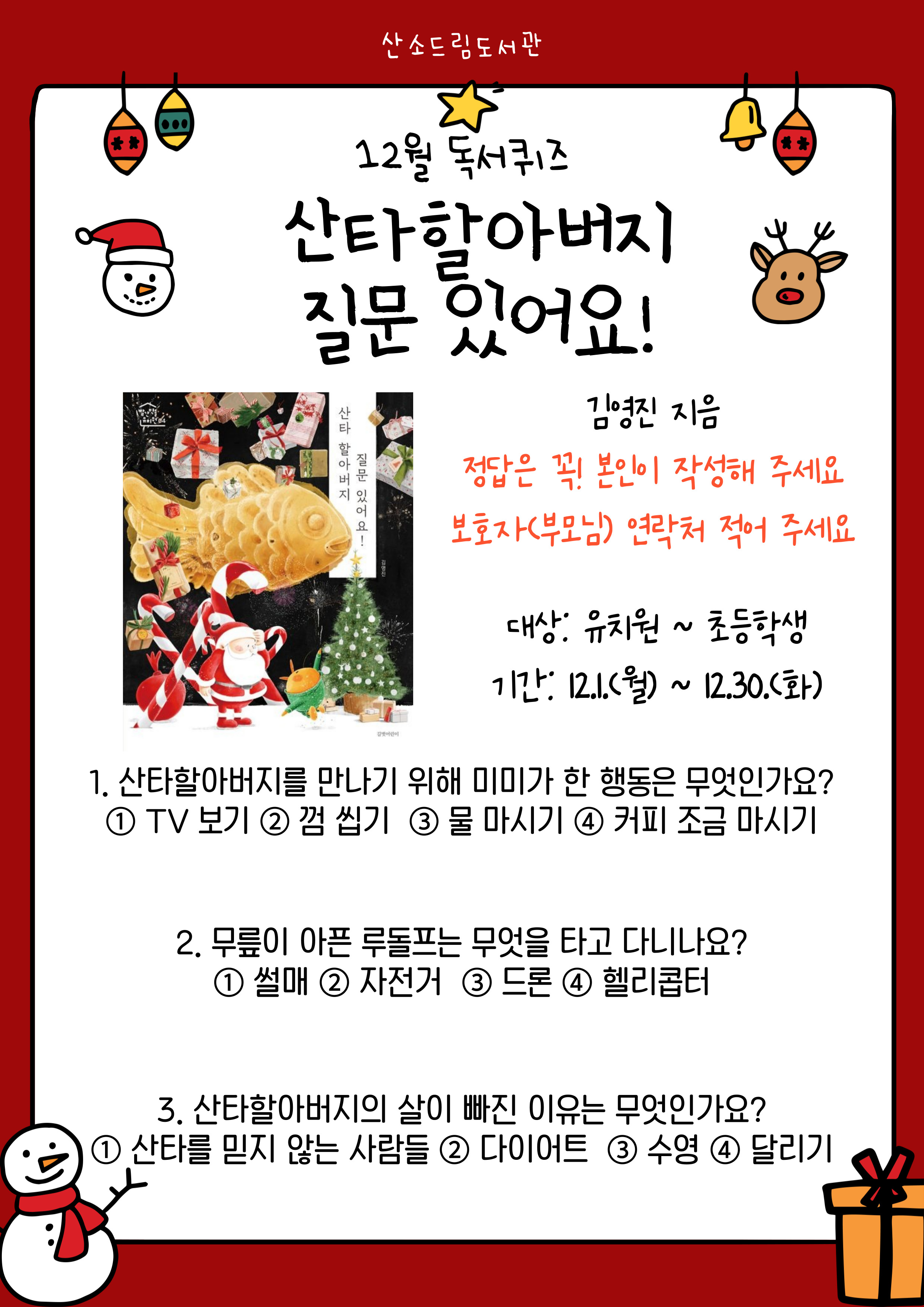 [산소드림도서관] 2025년 12월 독서퀴즈 및 책놀이 안내 이미지1