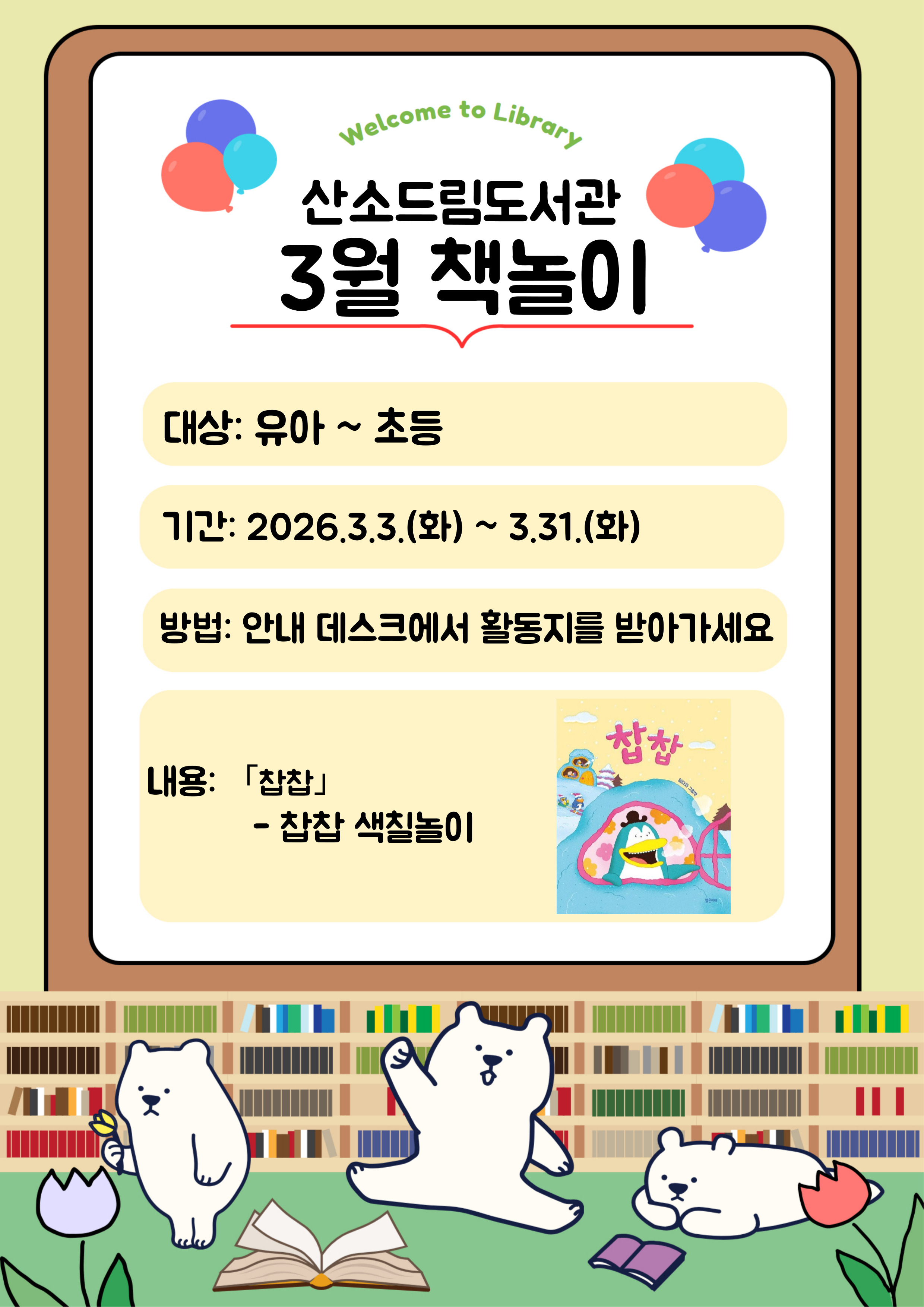 [산소드림도서관] 2026년 3월 독서퀴즈 및 책놀이 안내 이미지2