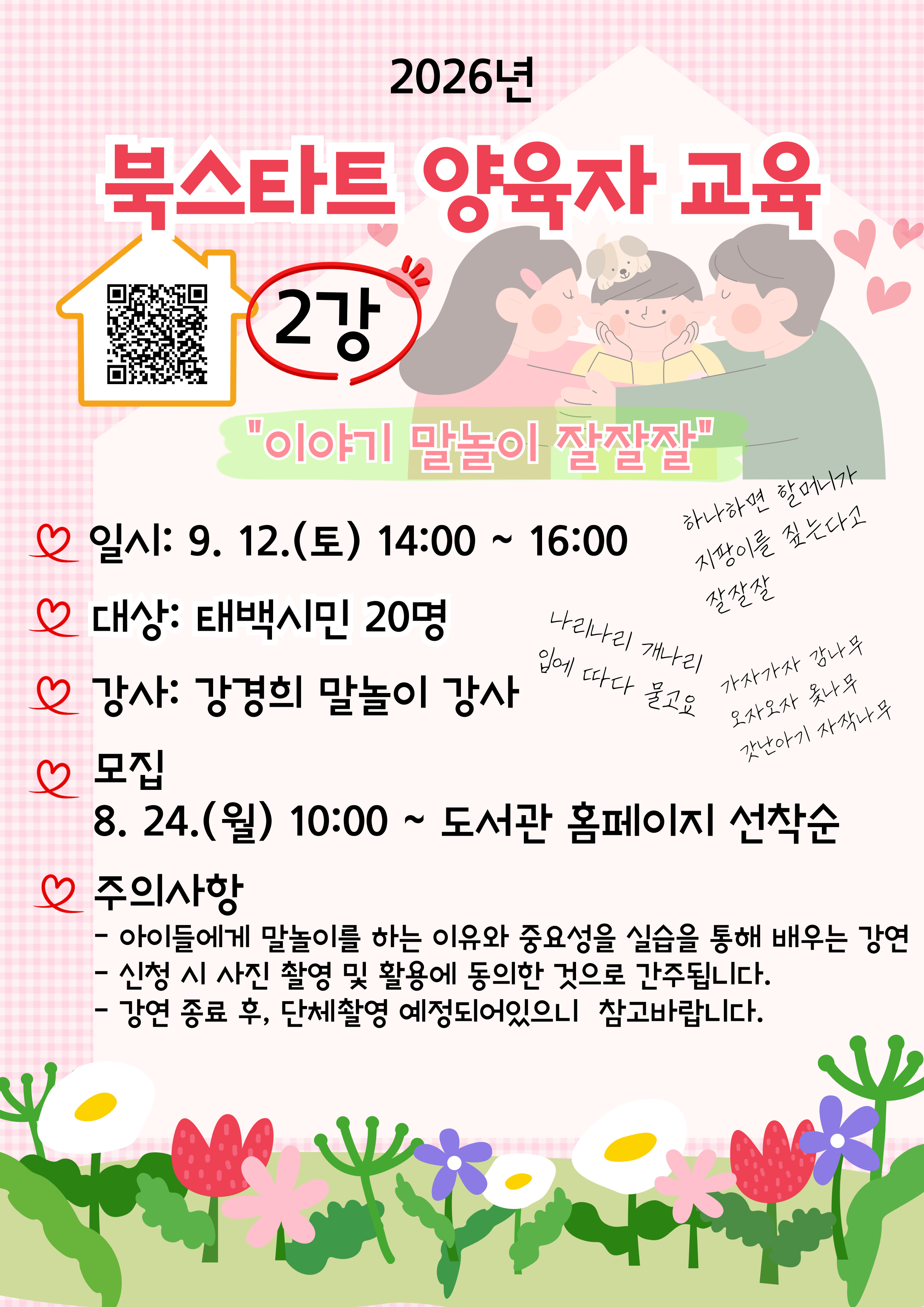 [산소드림도서관]2026년 북스타트 양육자 교육 2강 참가자 모집 안내 이미지1