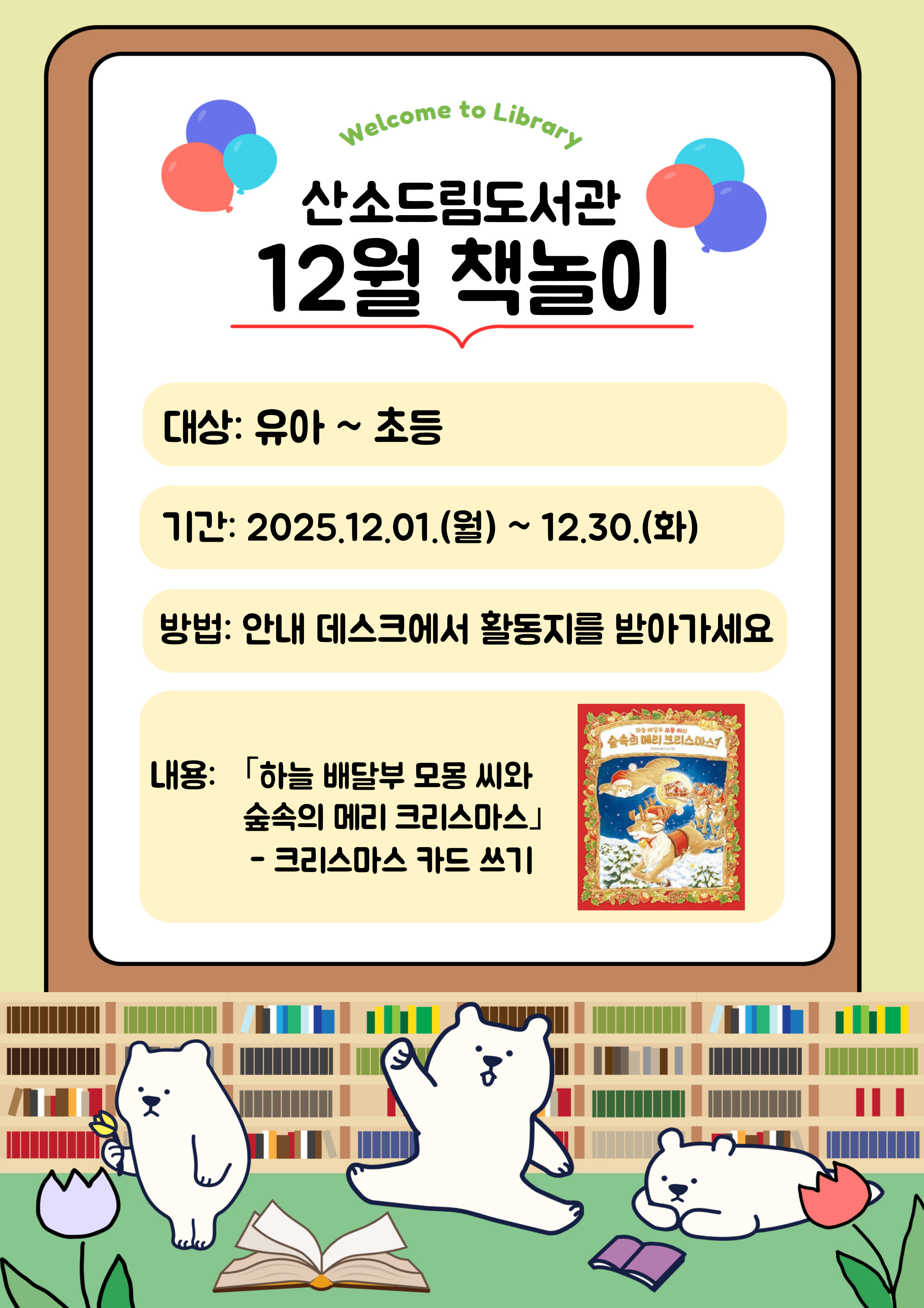 [산소드림도서관] 2025년 12월 독서퀴즈 및 책놀이 안내 이미지2