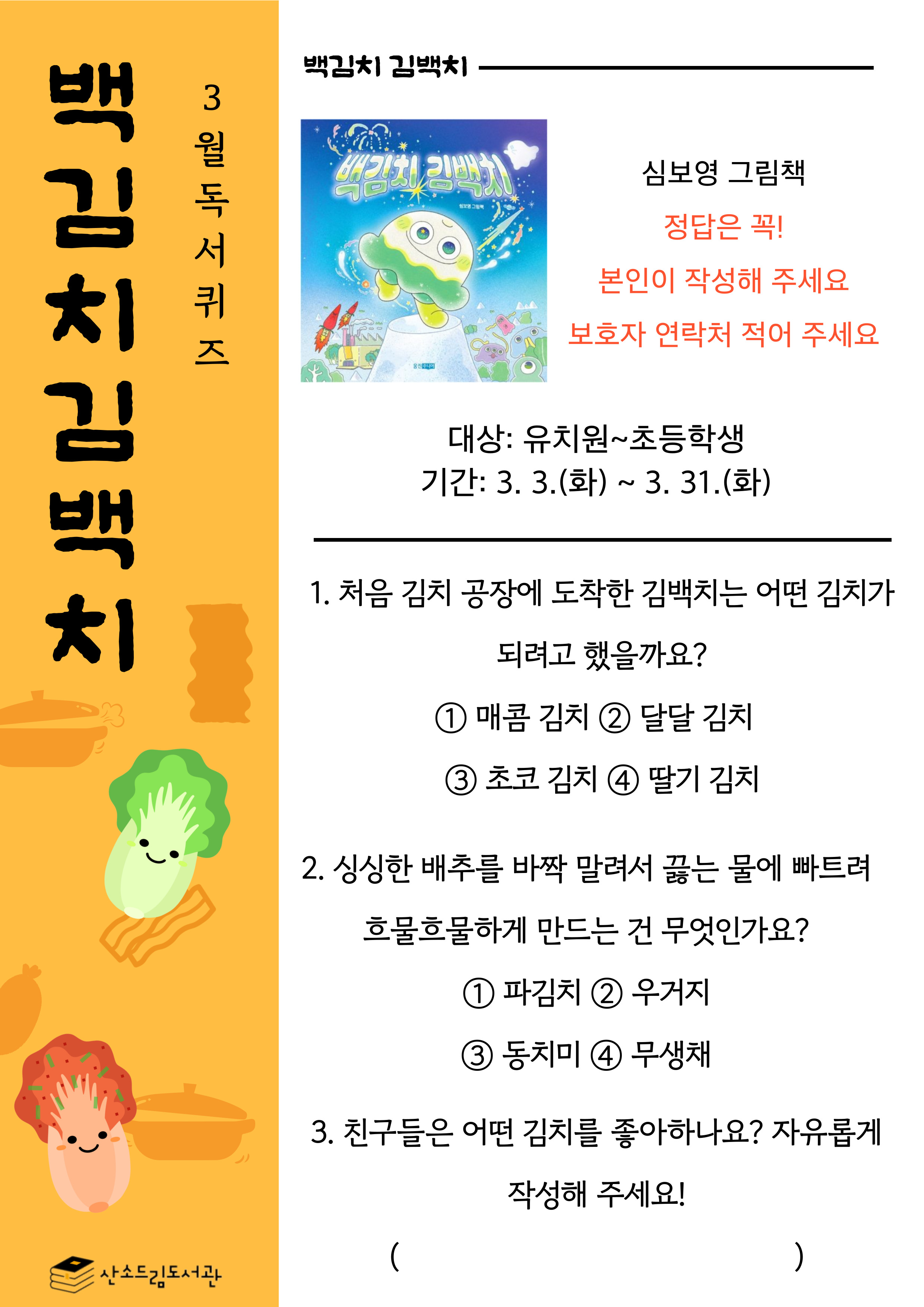 [산소드림도서관] 2026년 3월 독서퀴즈 및 책놀이 안내 이미지1