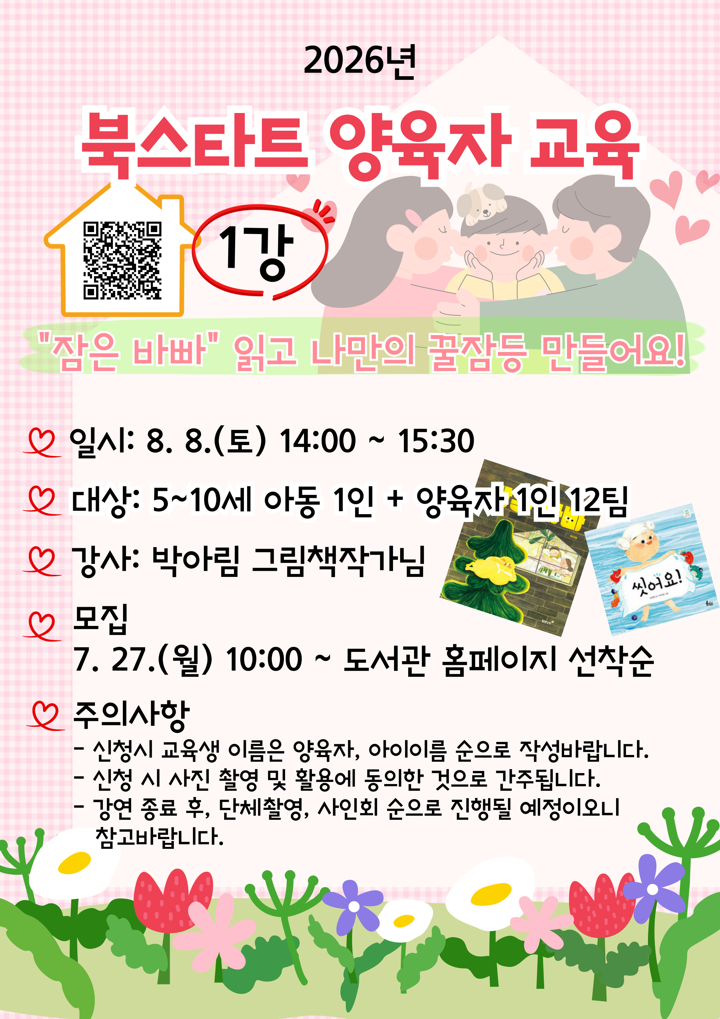 [산소드림도서관]2026년 북스타트 양육자 교육 참가자 모집 이미지2