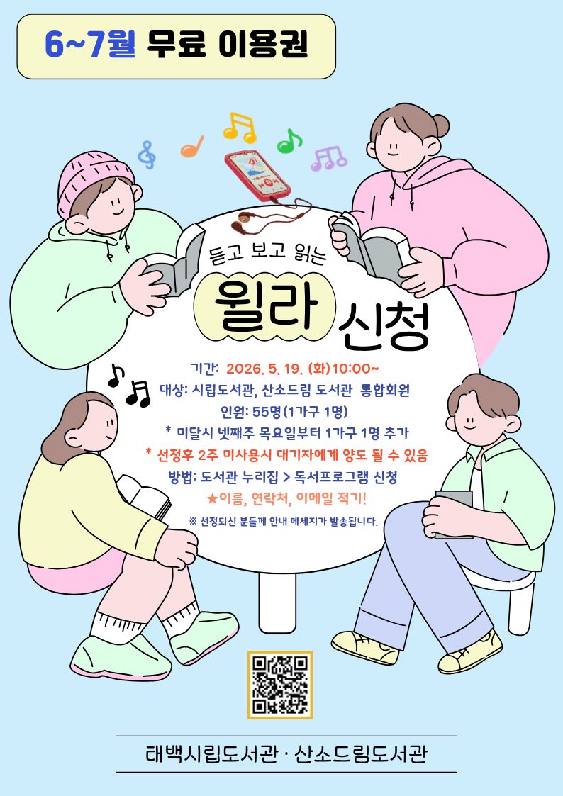 6~7월 전자자료 구독서비스(윌라) 신청자 모집 이미지1
