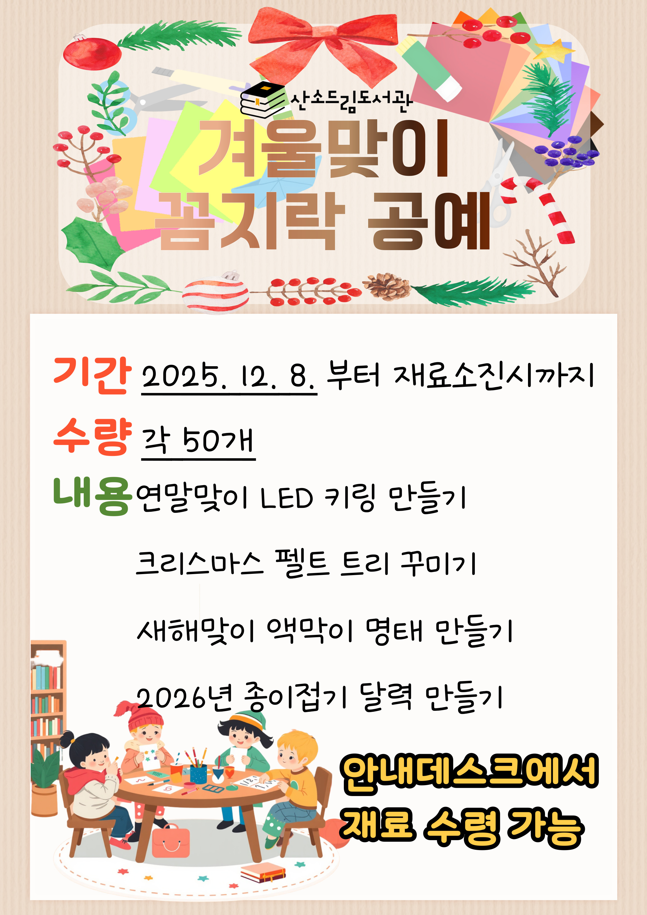 [산소드림도서관]겨울맞이 꼼지락 공예 운영 이미지1