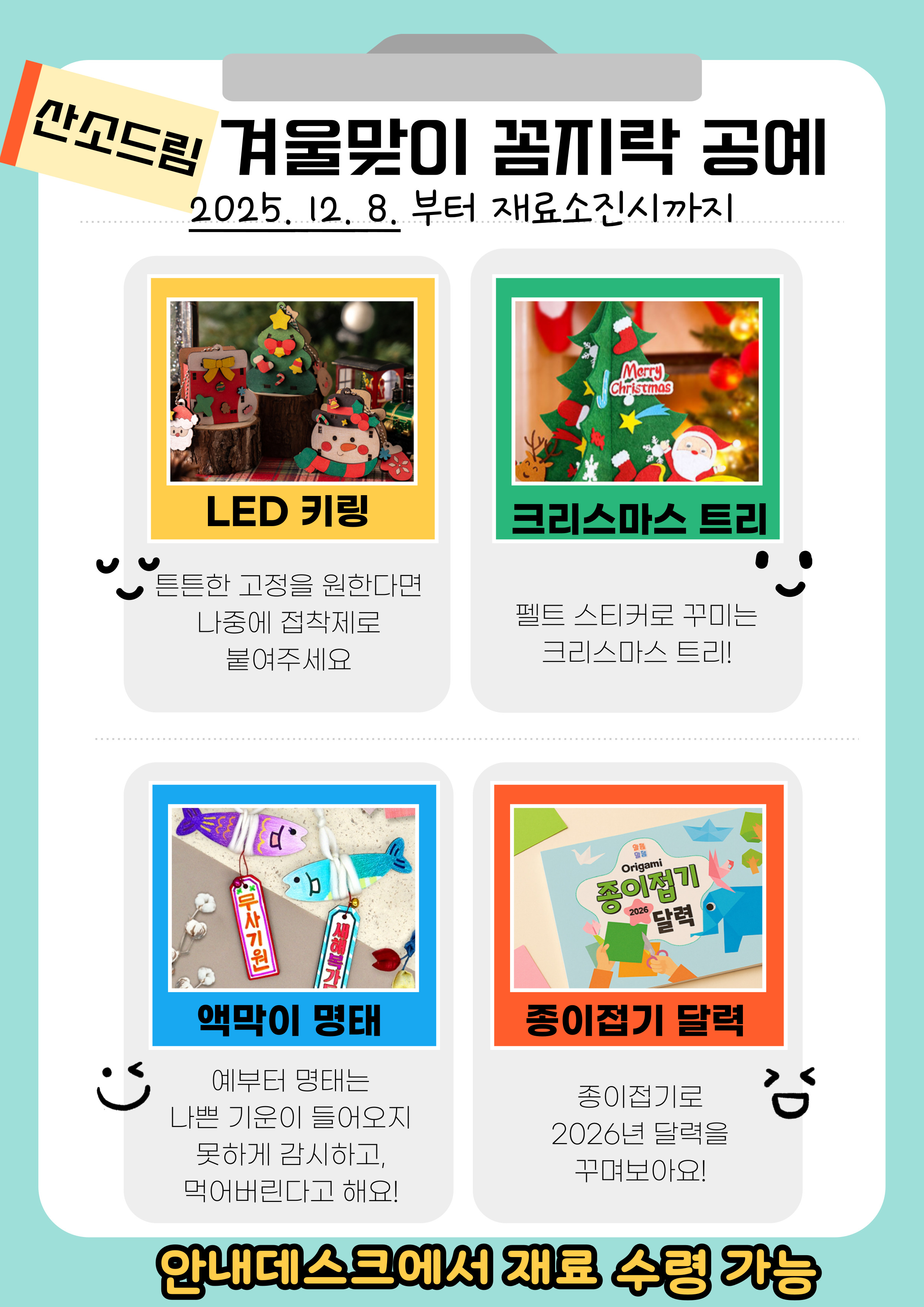 [산소드림도서관]겨울맞이 꼼지락 공예 운영 이미지2