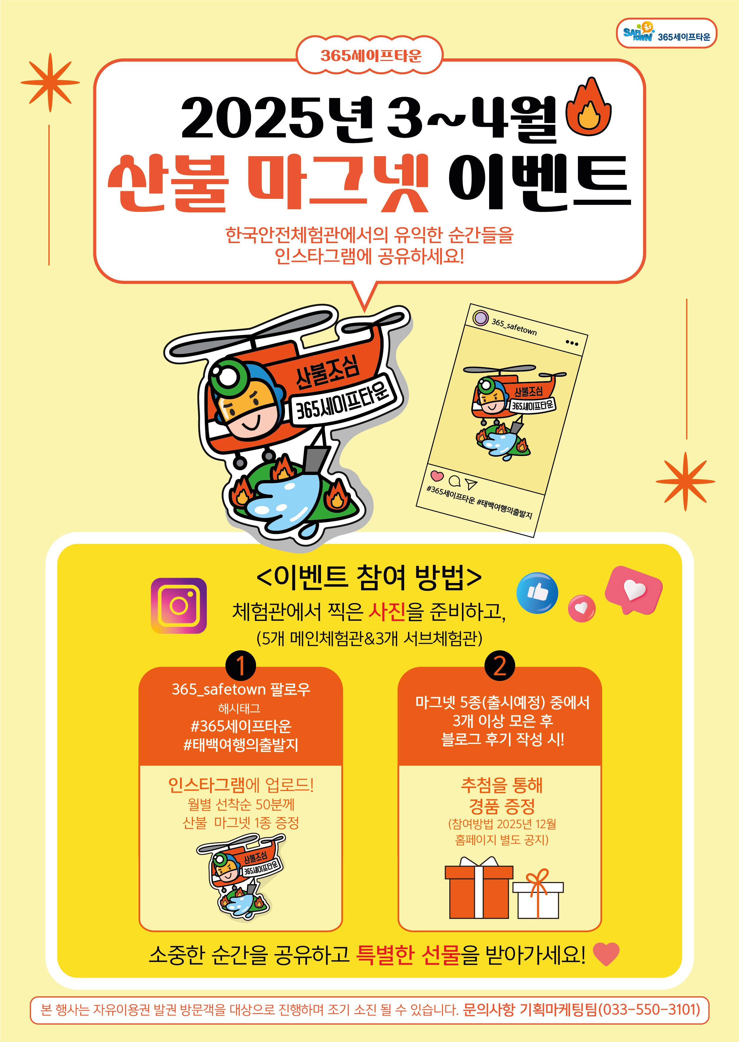 태백 365세이프타운