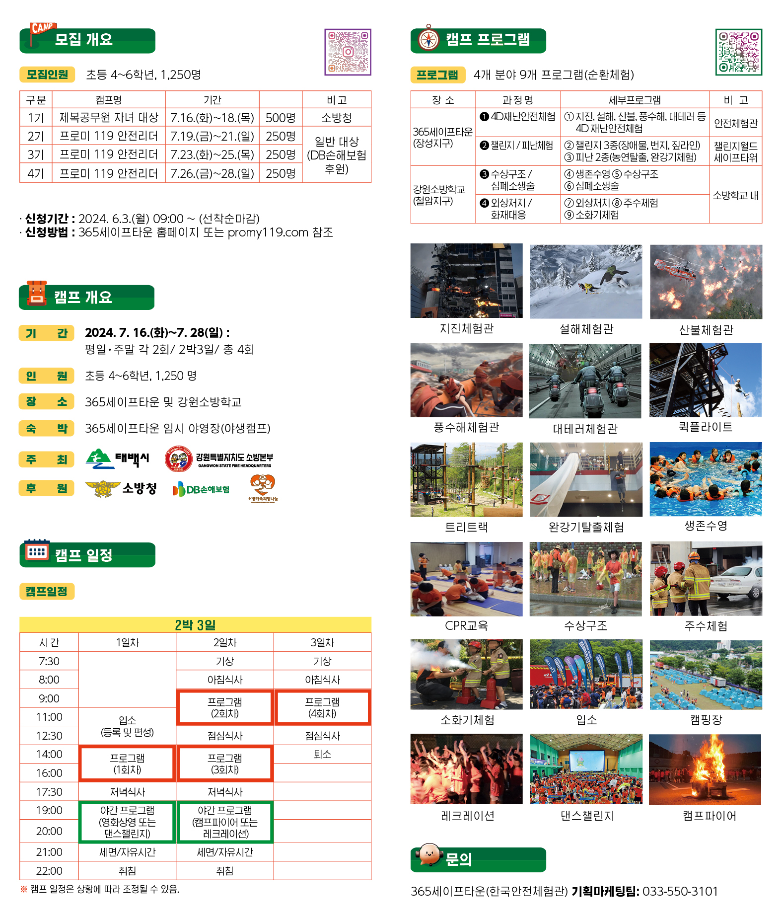 태백 365세이프타운