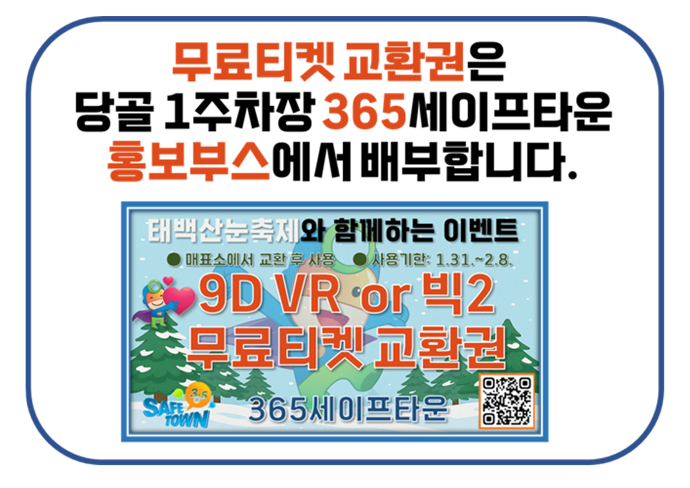 태백산눈축제와 함께 하는 이벤트 이미지2