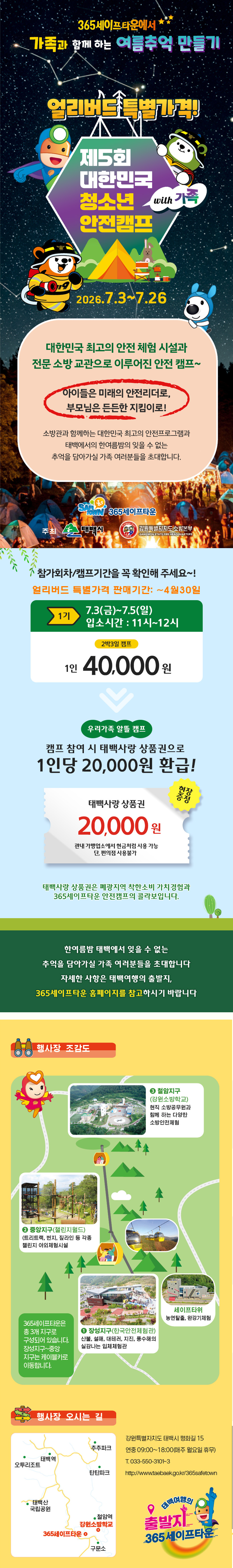 제5회 대한민국 청소년 안전캠프 ＊With 가족＊ 참가자 모집 (얼리버드 혜택) 홈페이지 오픈 안내 이미지1