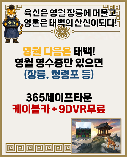 영월의 눈물, 태백의 신령이 되다 이미지1