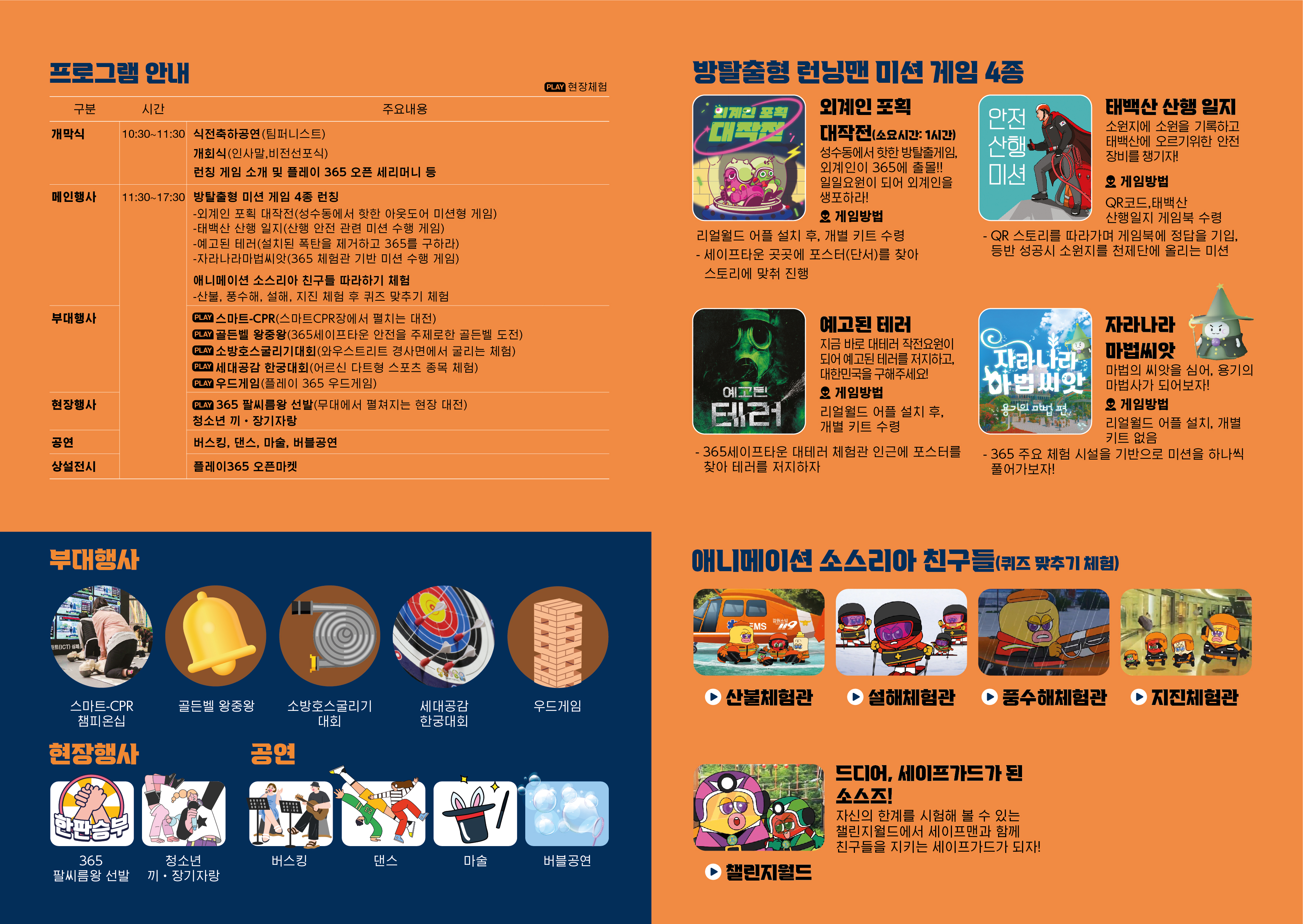 세대공감 플레이(PLAY) 365 행사 개최 알림 이미지2