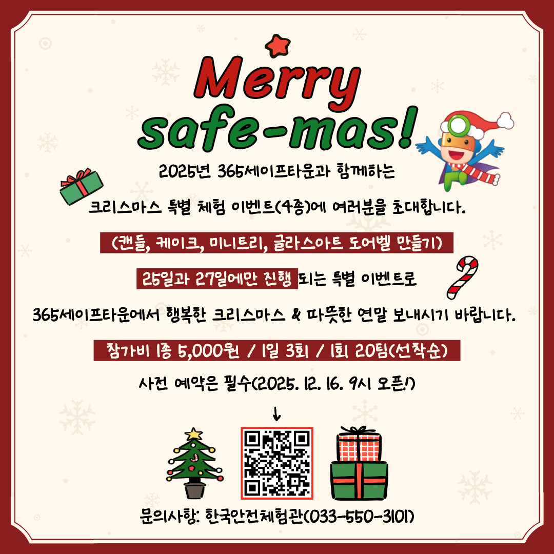 Merry Safe-mas! 크리스마스 특별 체험 이벤트(4종) 사전 예약 안내 이미지1