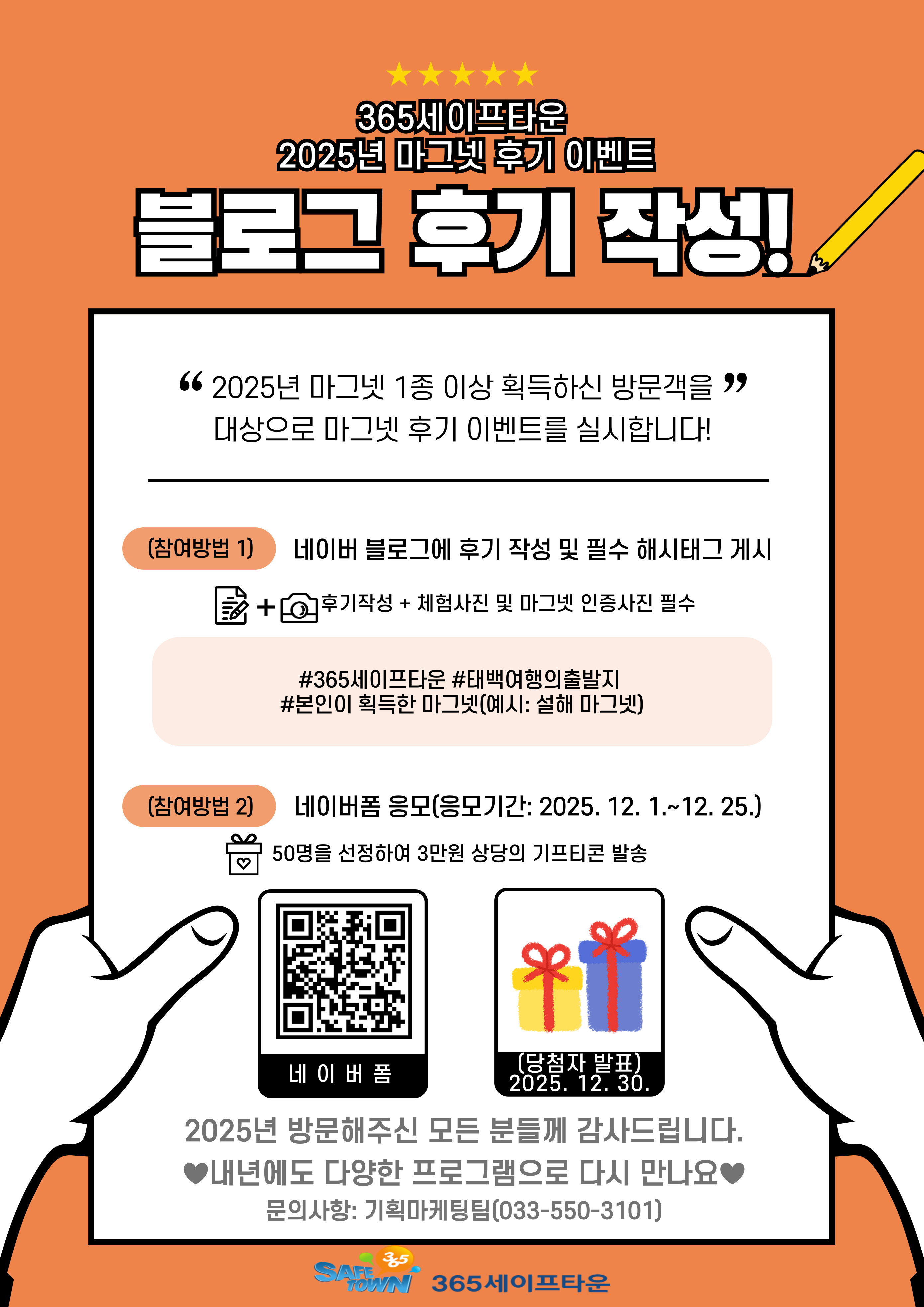 2025년 마그넷 후기 이벤트 안내 이미지1