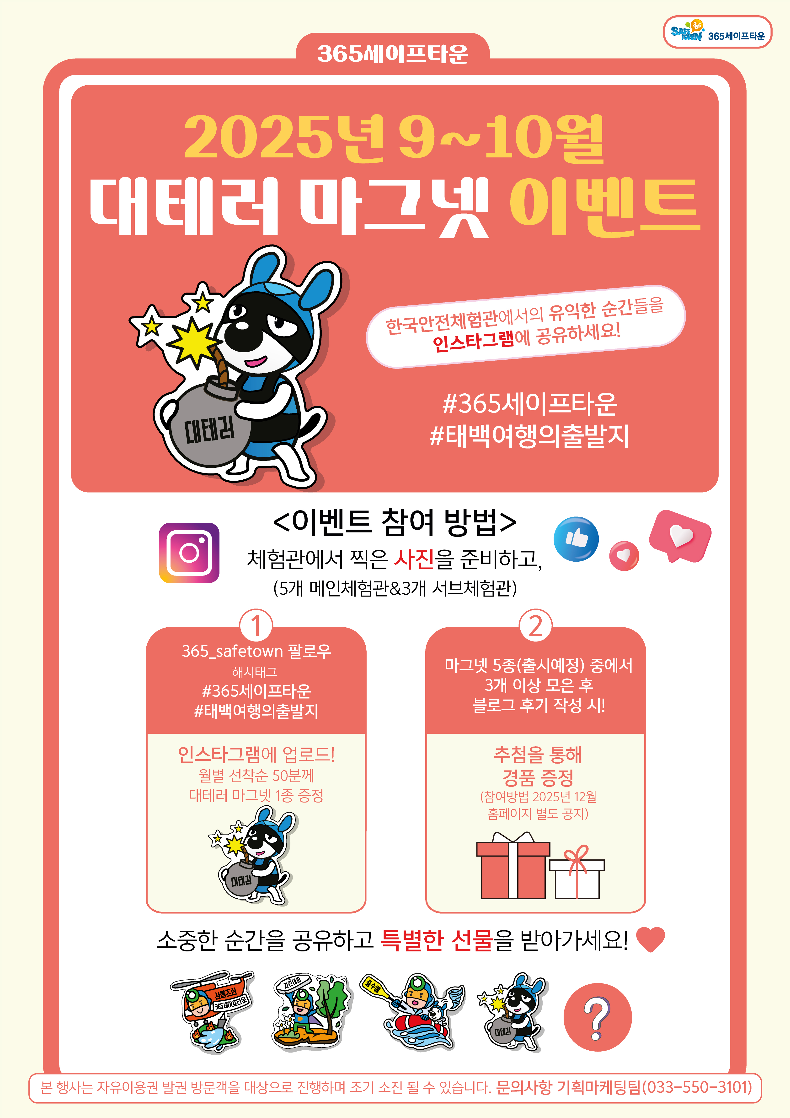 2025년 9~10월 대테러 마그넷 이벤트 안내 이미지1