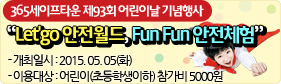 2015년 5월 5일 어린이날 이벤트 이미지1