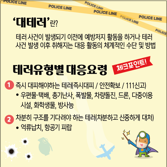 2025년 9~10월 대테러 마그넷 이벤트 안내 이미지2