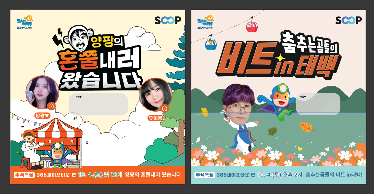 추석특집-365세이프타운편 양팡의 혼쭐내러왔습니다. 춤추는곰돌~~ 이미지1