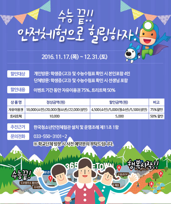 수능 끝!! 안전체험으로 힐링하자! 이미지2