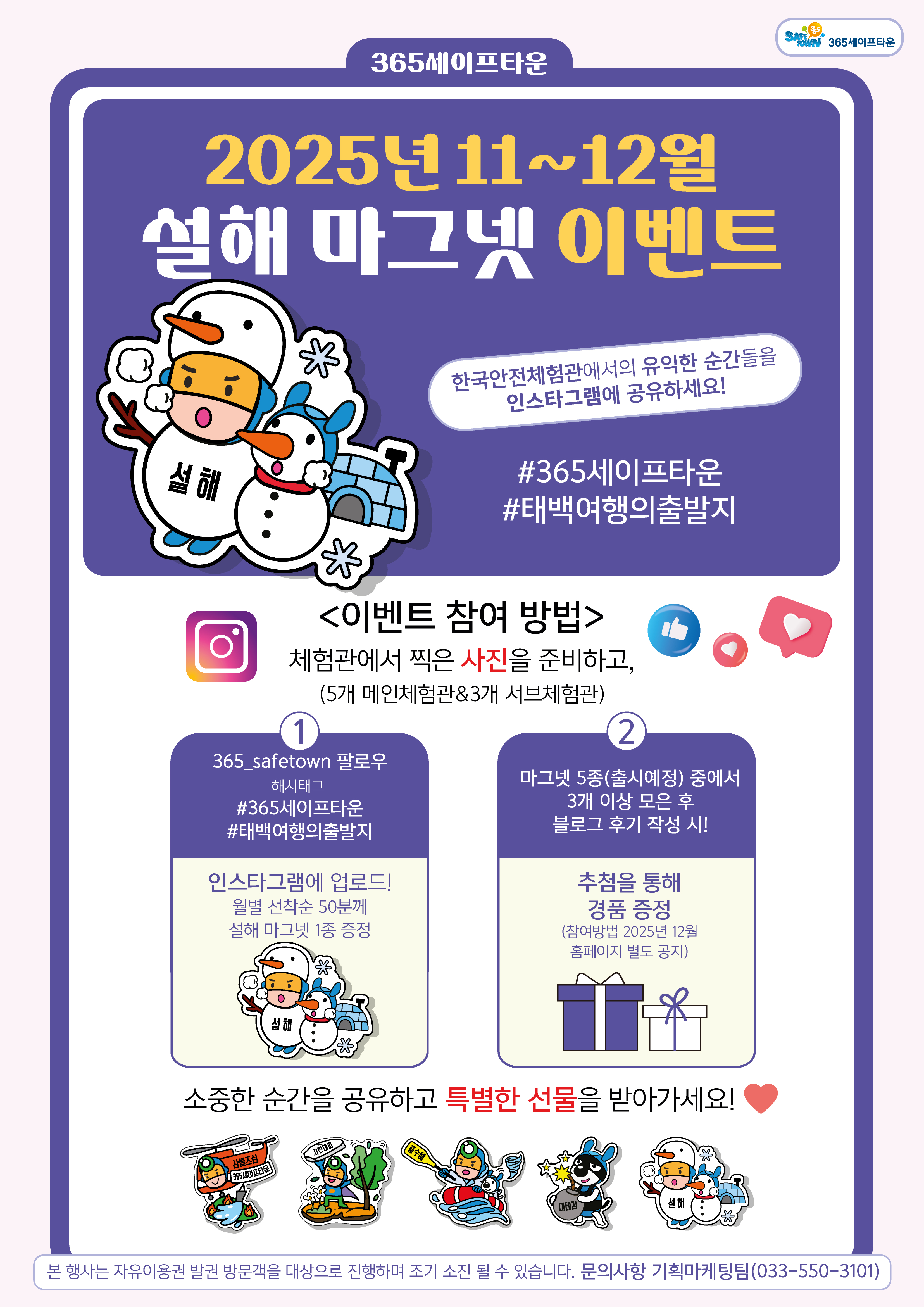 2025년 11~12월 설해 마그넷 이벤트 안내 이미지1