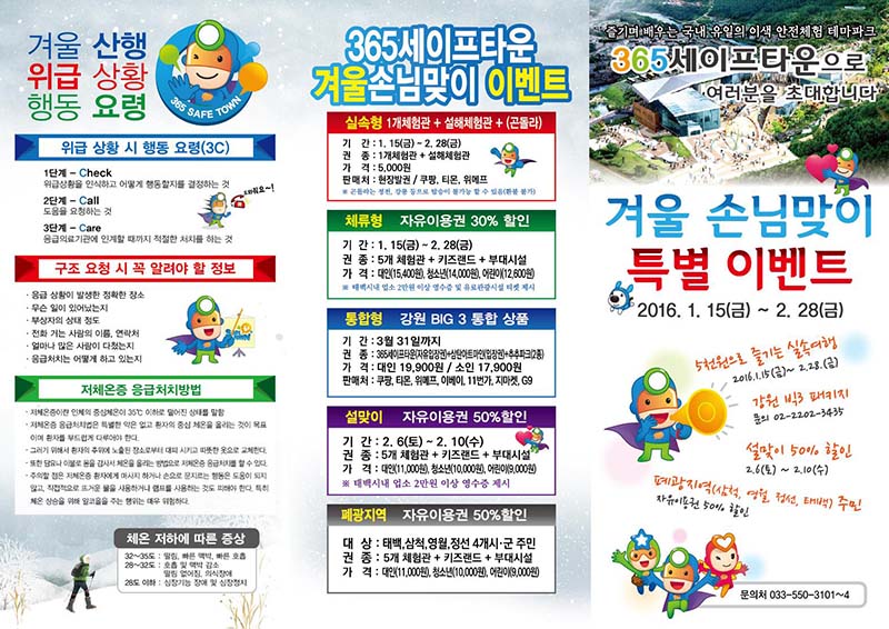 365세이프타운 겨울 손님맞이 특별 이벤트 이미지2