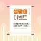 365세이프타운 설날 이벤트 이미지