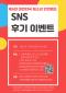 제4회 대한민국 청소년 안전캠프 SNS 후기 이벤트 이미지