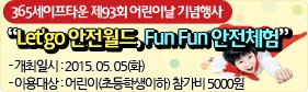 2015년 5월 5일 어린이날 이벤트 이미지