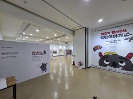 태백 땅요가 알려주는 석탄이야기 그림책 전시 이미지