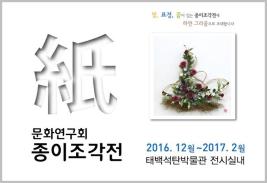 紙문화연구회 종이조각전 이미지