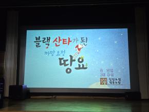 [까망 요정 땅요] 동화영상 상영합니다. 이미지