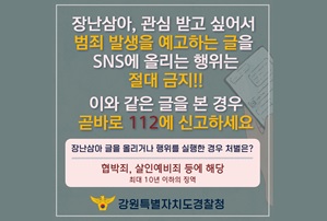 범죄발생 예방