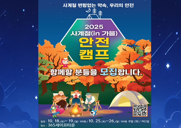 가을캠프