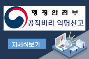 공익비리 익명신고