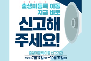 미출생아동신고